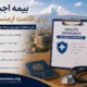 بیمه اجباری برای دارندگان اقامت ارمنستان