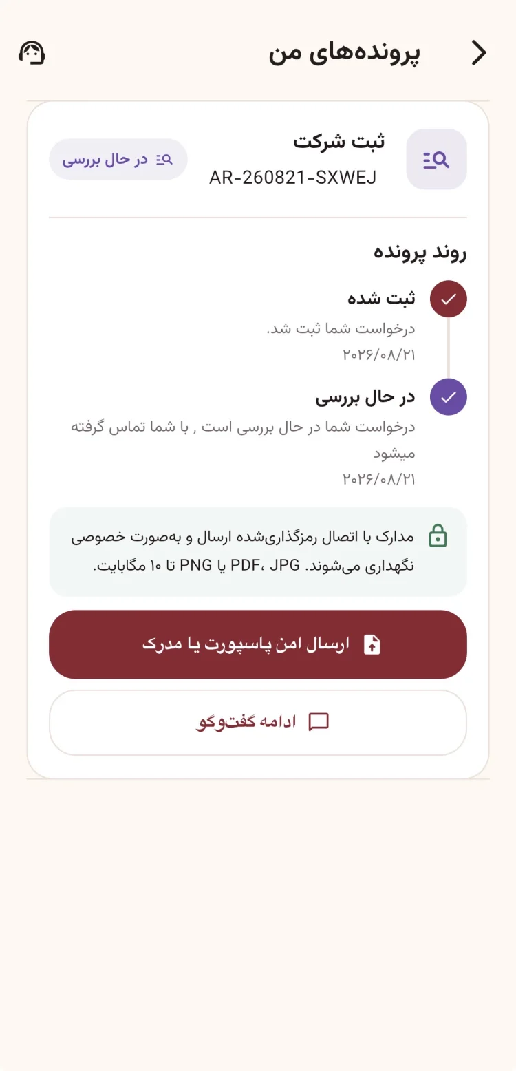 پنل پیگیری مرحله‌ای پرونده و ارسال امن مدارک در اپلیکیشن ارمنستان