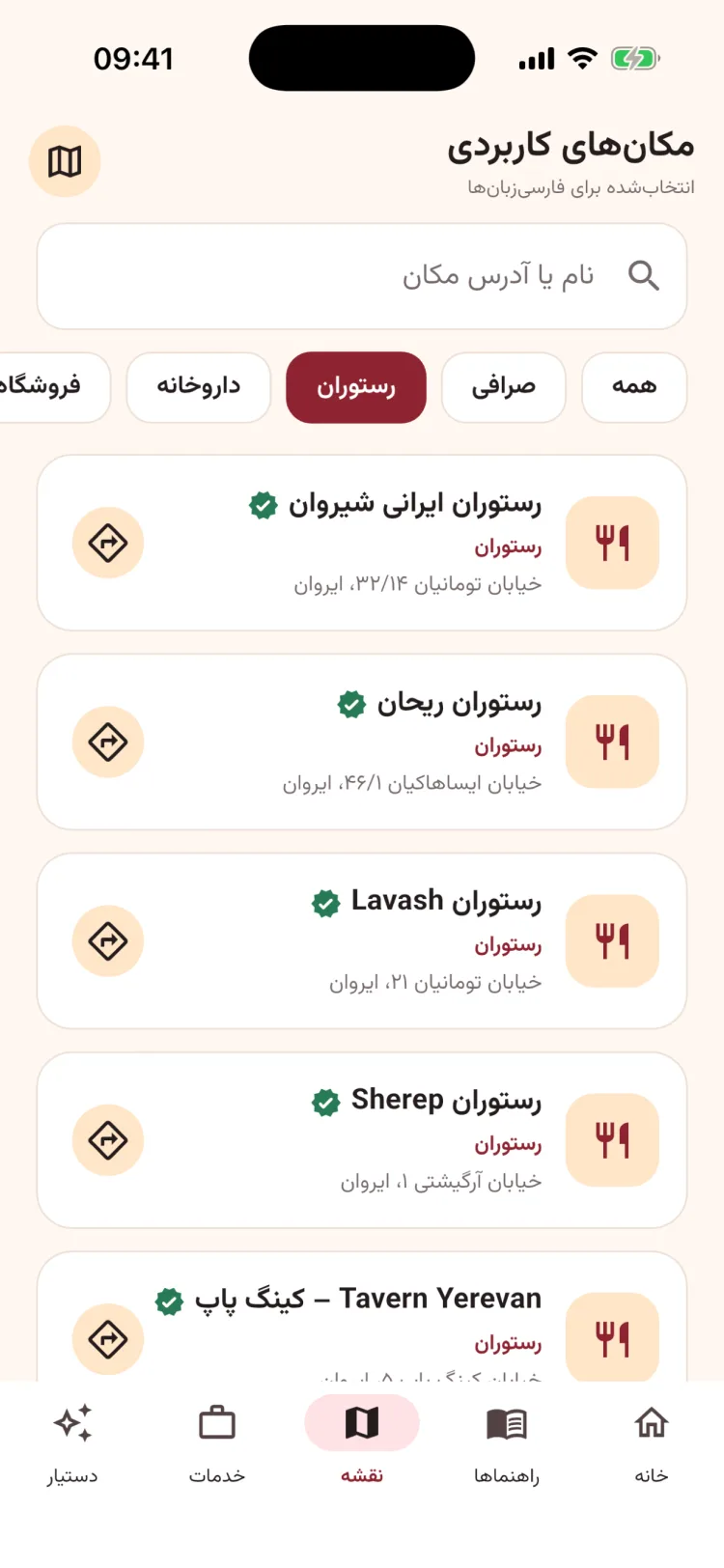 مکان‌های کاربردی و مسیریابی در اپلیکیشن ارمنستان