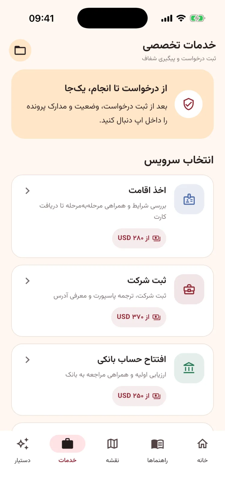 فهرست خدمات اقامت ثبت شرکت و حساب بانکی در اپ ارمنستان